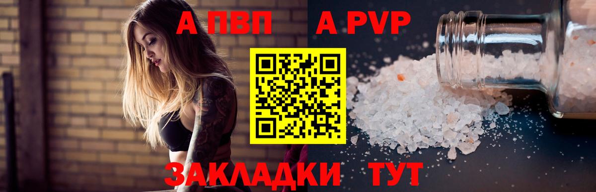 APVP Соль Новозыбков