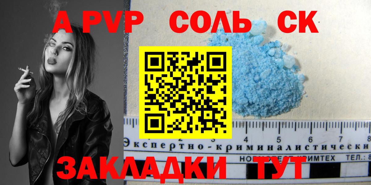 Новозыбков  Alfa_PVP VHQ  А ПВП кристаллы  Вход с VPN  A PVP Соль 
