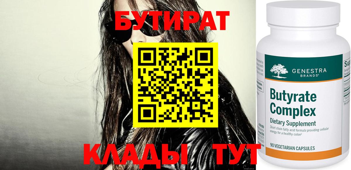 БУТИРАТ буратино Новозыбков