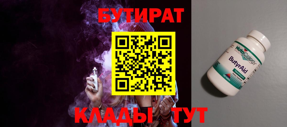 Бутират  Вход с VPN  Новозыбков  БУТИРАТ оксана 