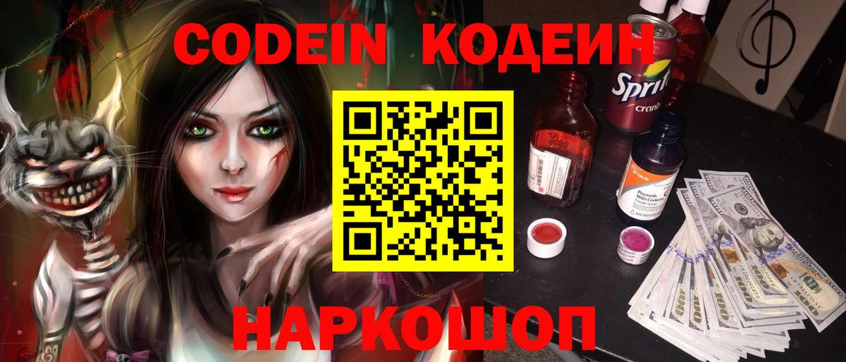 Новозыбков  Кодеин напиток Lean (лин)  Вход с VPN  Кодеин напиток Lean (лин) 