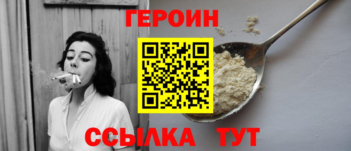 Героин  Вход с VPN  Новозыбков  ГЕРОИН Heroin 