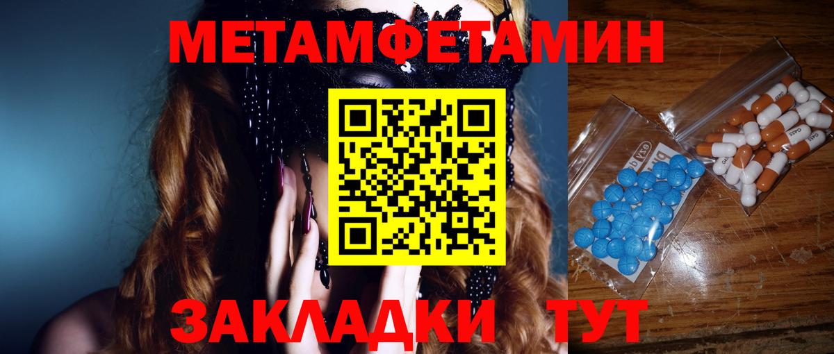 Метамфетамин пудра  Вход с VPN  Новозыбков  МЕТАМФЕТАМИН  Метамфетамин пудра 