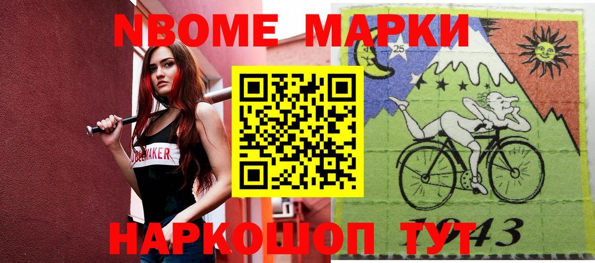 Марки 25I-NBOMe 1,5мг  Вход с VPN  Новозыбков  Наркотические марки  Марки 25I-NBOMe 1,5мг 